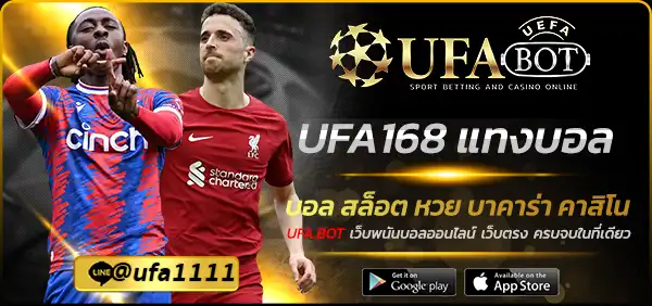 UFA168 แทงบอล