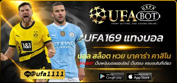 UFA169 แทงบอล