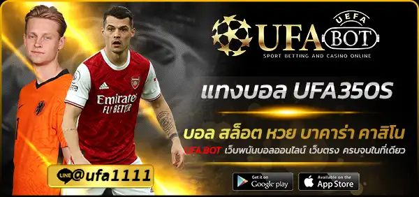 แทงบอล UFA350S