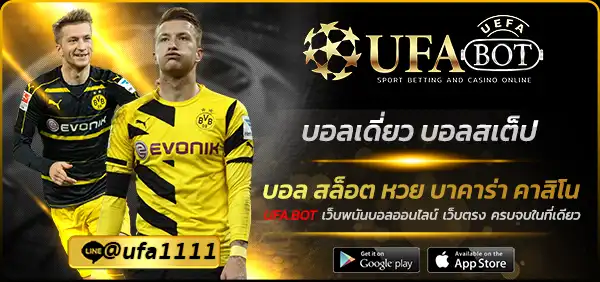 บอลเดี่ยว บอลสเต็ป
