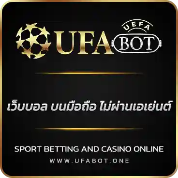 logo เว็บบอล บนมือถือ ไม่ผ่านเอเย่นต์