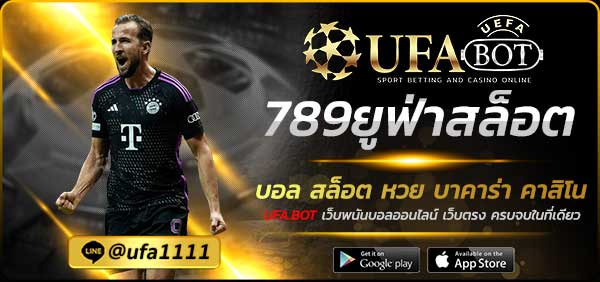 789ยูฟ่าสล็อต