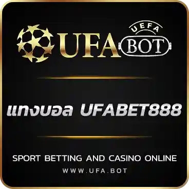 แทงบอล UFABET888