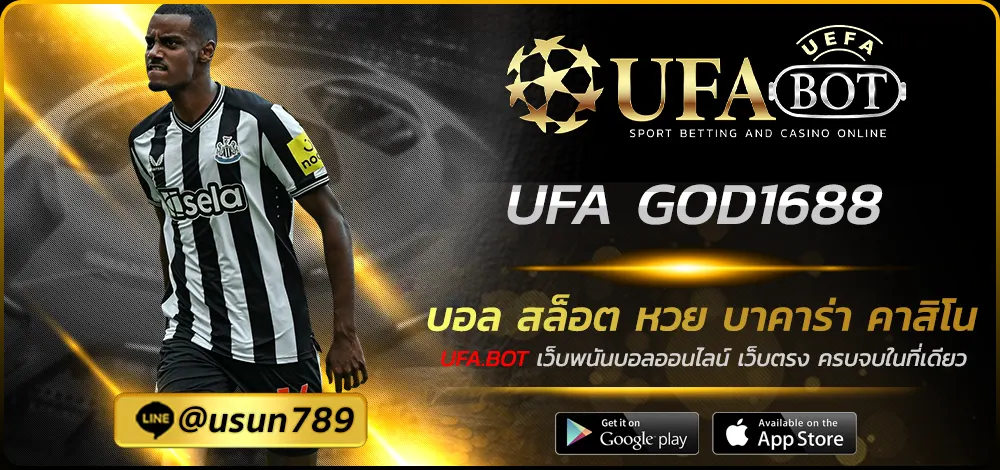 UFA GOD1688