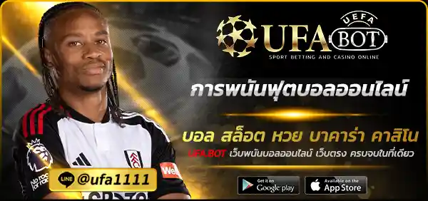 การพนันฟุตบอลออนไลน์