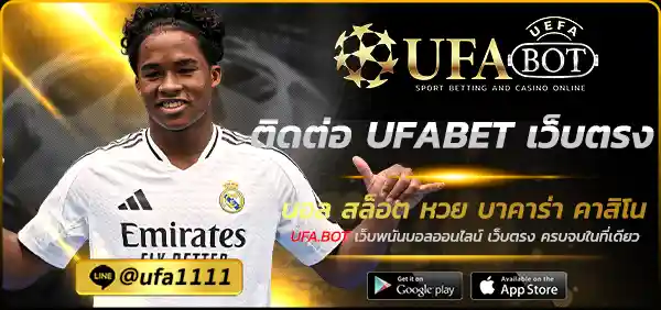 ติดต่อ UFABET เว็บตรง