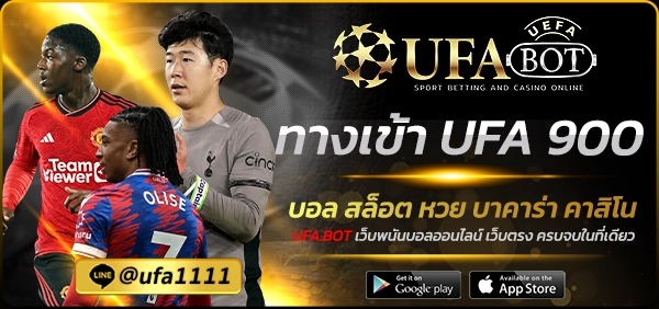 ทางเข้า UFA 900