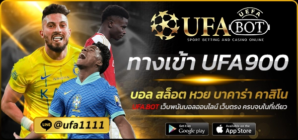 ทางเข้า UFA900