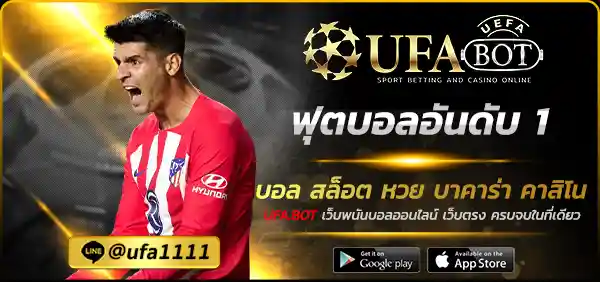 ฟุตบอลอันดับ 1