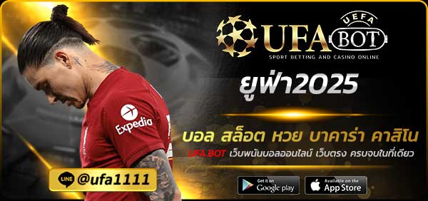 ยูฟ่า2025