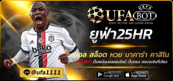 ยูฟ่า25HR