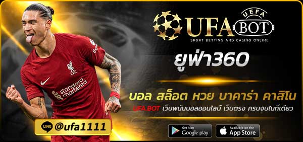 ยูฟ่า360