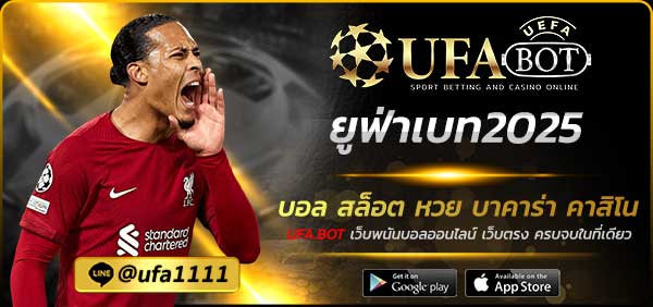 ยูฟ่าเบท2025