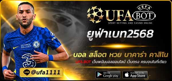 ยูฟ่าเบท2568