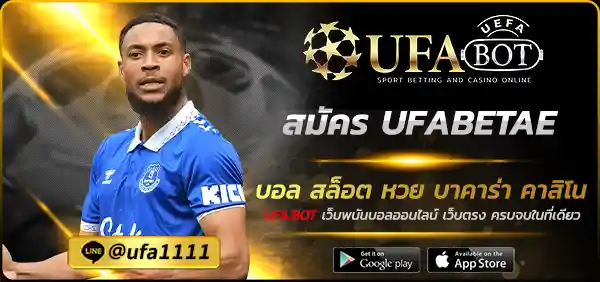 สมัคร UFABETAE