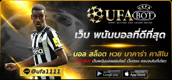 เว็บ พนันบอลที่ดีที่สุด