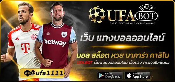เว็บ แทงบอลออนไลน์