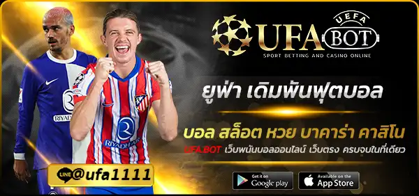 ยูฟ่า เดิมพันฟุตบอล