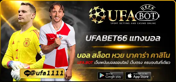 UFABET66 แทงบอล