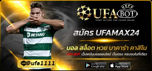 สมัคร UFAMAX24