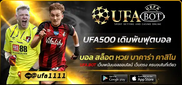 UFA500 เดิมพันฟุตบอล