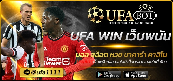 UFA WIN เว็บพนัน