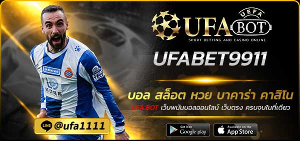 UFABET9911