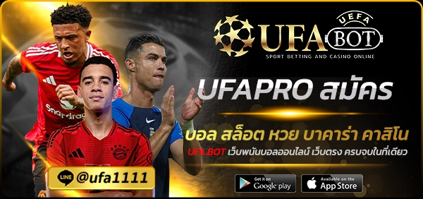 UFAPRO สมัคร
