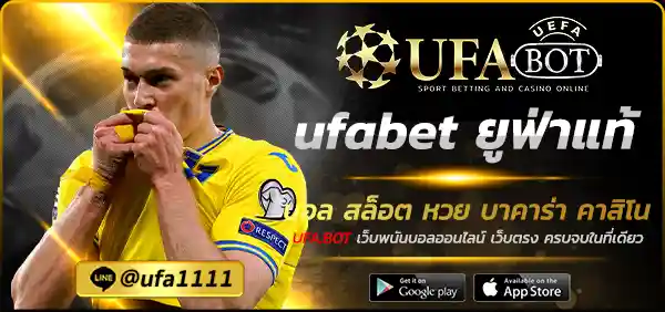 ufabet ยูฟ่าแท้