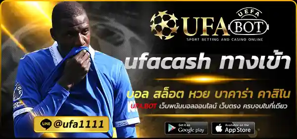 ufacash ทางเข้า