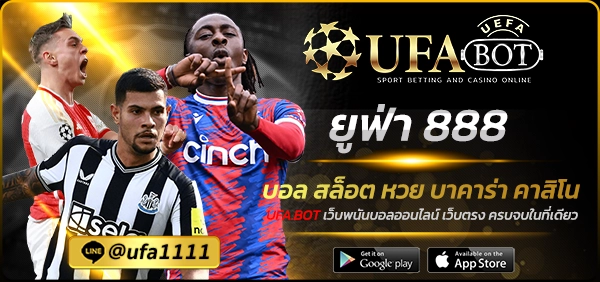 ยูฟ่า 888