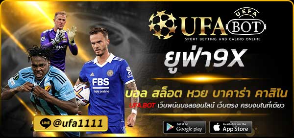 ยูฟ่า9X