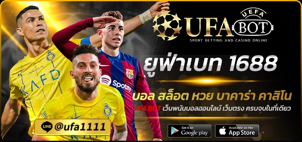 ยูฟ่าเบท 1688