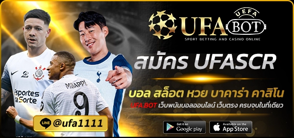 สมัคร UFASCR