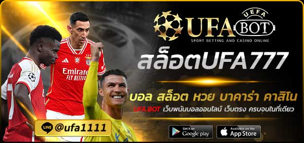 สล็อตUFA777