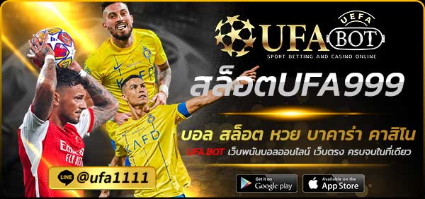 สล็อตUFA999