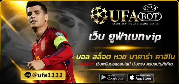 เว็บ ยูฟ่าเบทvip