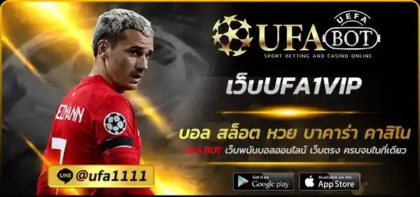 เว็บUFA1VIP