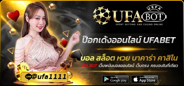 ป๊อกเด้งออนไลน์ UFABET