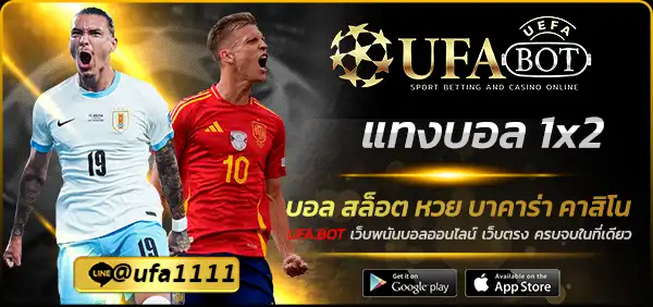 แทงบอล 1x2