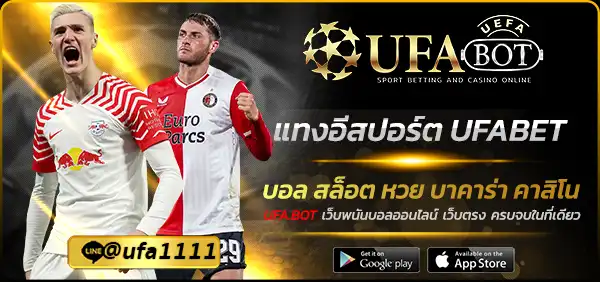 แทงอีสปอร์ต UFABET