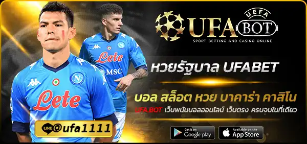 หวยรัฐบาล UFABET