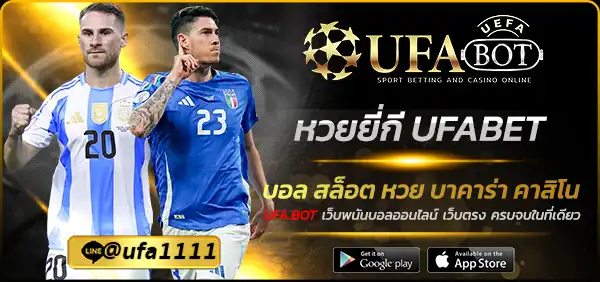 หวยยี่กี UFABET
