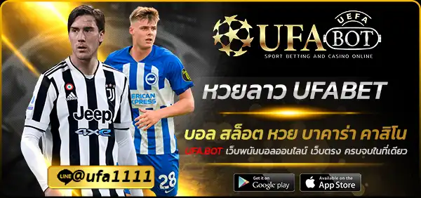 หวยลาว UFABET