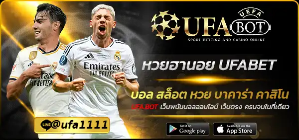หวยฮานอย UFABET