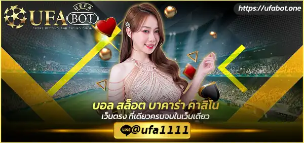 แทงบาส UFABET