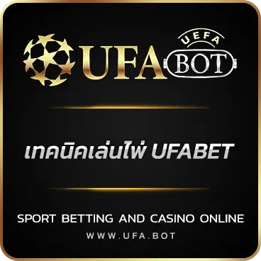LOGO เทคนิคเล่นไพ่ UFABET