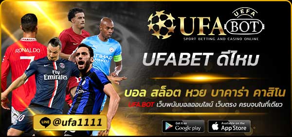 UFABET ดีไหม
