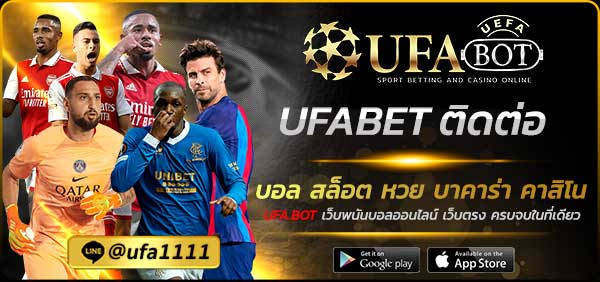 UFABET ติดต่อ