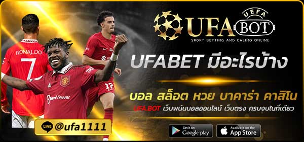 UFABET มีอะไรบ้าง
